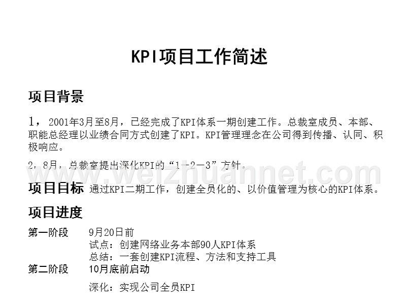 建立以kpi为核心的业绩管理体系.ppt_第3页