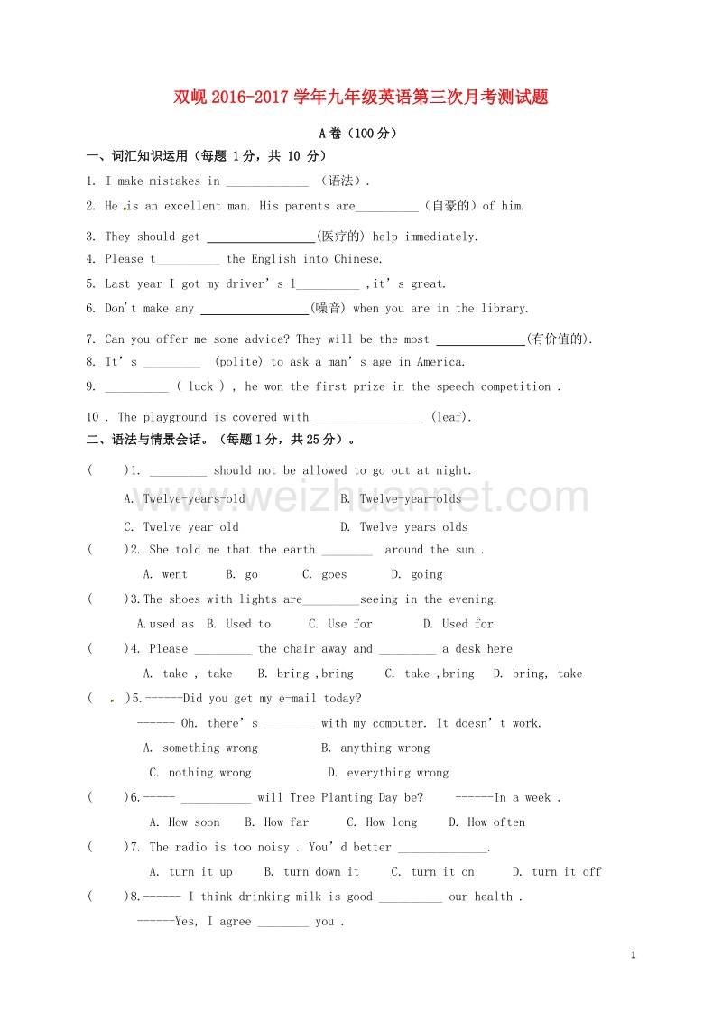 甘肃省平凉市静宁县双岘初级中学2017届九年级英语上学期第三次月考试题（无答案） 人教新目标版.doc_第1页