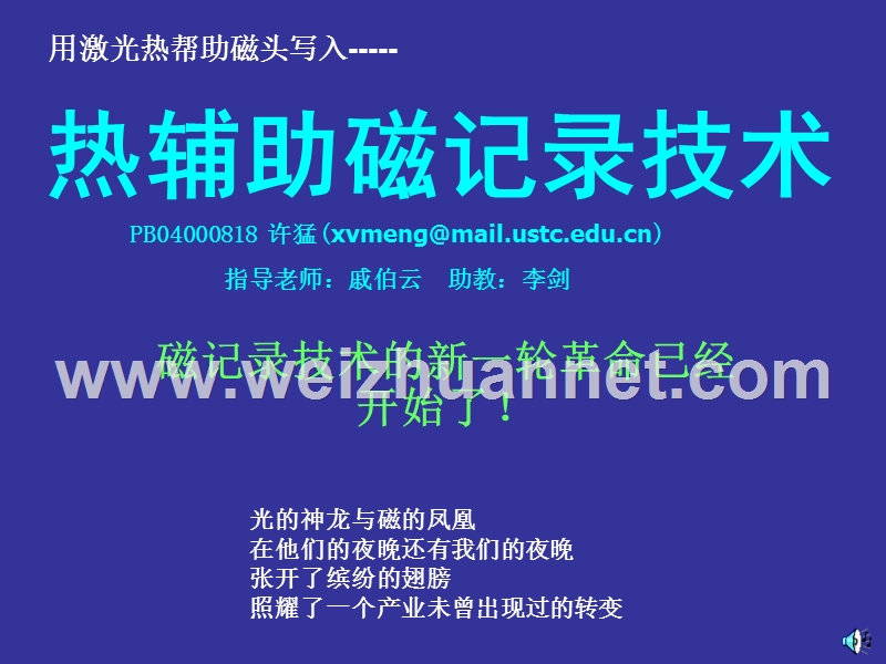 热辅助磁记录技术.ppt_第1页