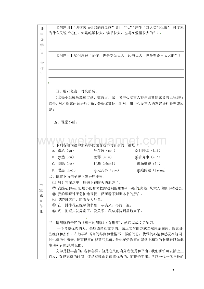 【学练优】2017年春九年级语文下册 第一单元 1《窃读记》学案（无答案） 鄂教版.doc_第3页