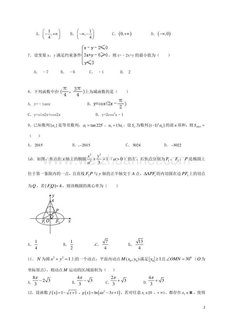 广西钦州市高新区2017届高三数学12月月考试题 理.doc_第2页