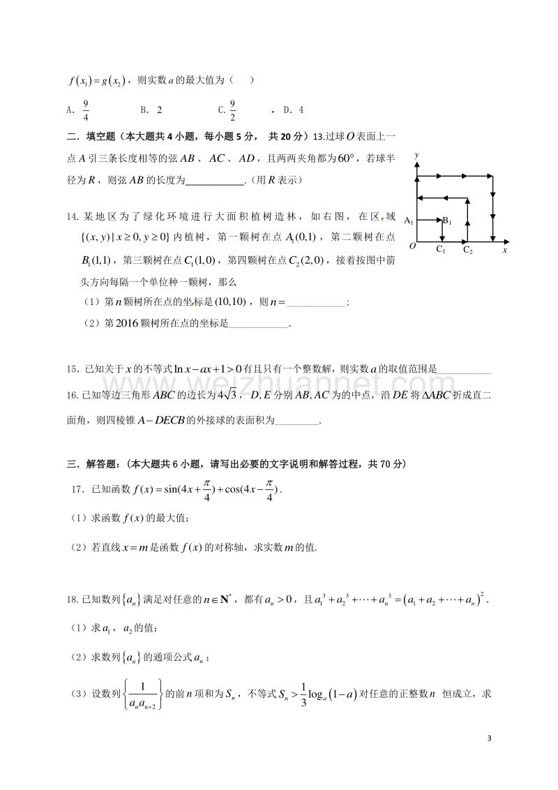 广西钦州市高新区2017届高三数学12月月考试题 理.doc_第3页