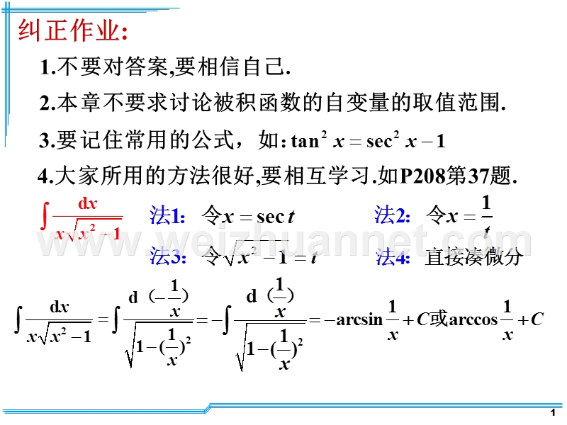 有理函数积分.ppt_第1页