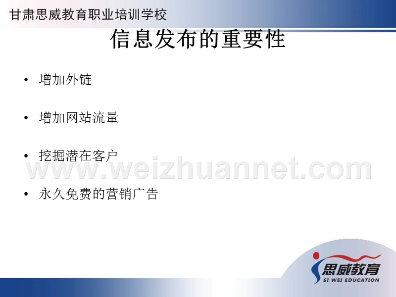 信息发布策略和技巧.ppt_第2页