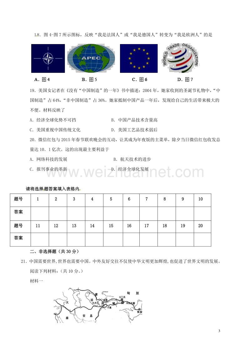 甘肃省平凉市静宁县双岘初级中学2016届九年级历史上学期第五次月考试题（无答案） 新人教版.doc_第3页