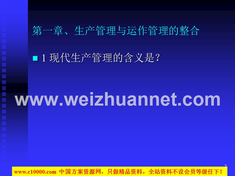 生产计划与物料控制准时生产与零库存管理培训资料-90页.ppt_第2页