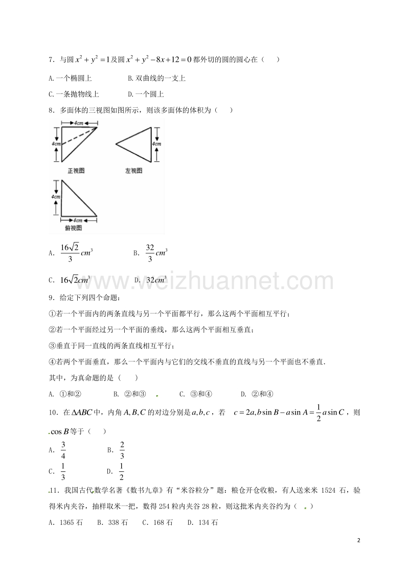 湖北省枣阳市白水高级中学2017届高三数学12月月考试题 文.doc_第2页