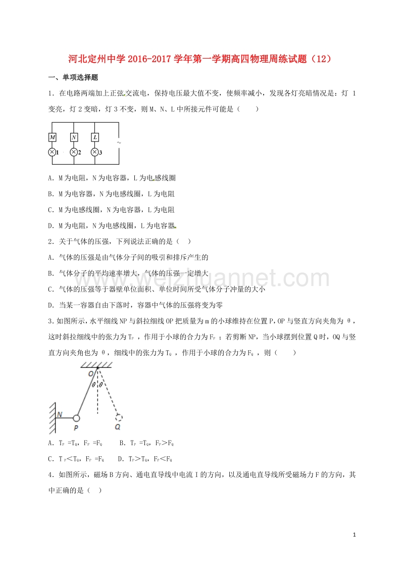 河北省定州中学2017届高三物理上学期周练试题（12.16，高补班）.doc_第1页