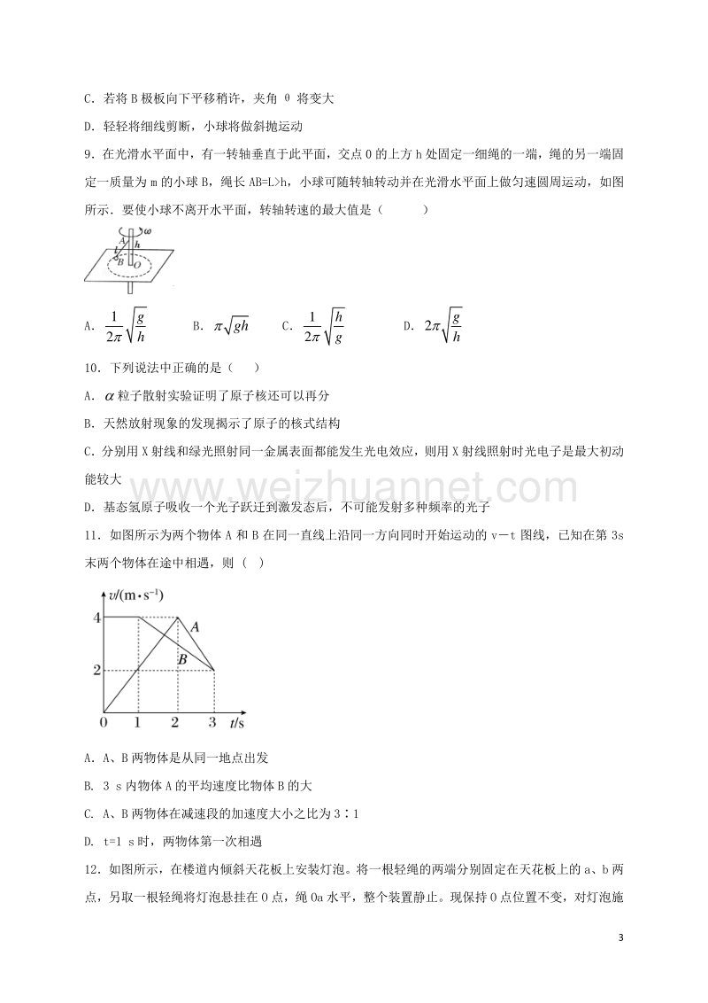 河北省定州中学2017届高三物理上学期周练试题（12.16，高补班）.doc_第3页