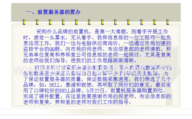 零售企业远程动态监管平台-试点单位工作交流-----上海人和堂.ppt_第3页