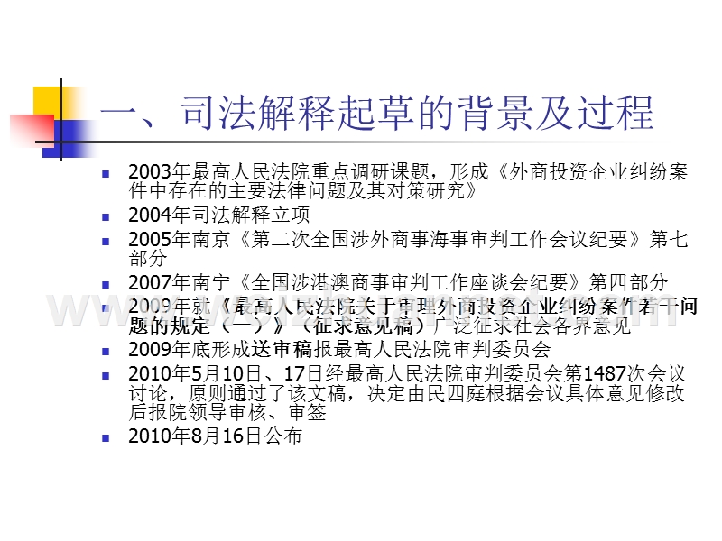 最高人民法院关于审外商投资企业纠纷案件司法解释理解与适用2010(高).ppt_第2页