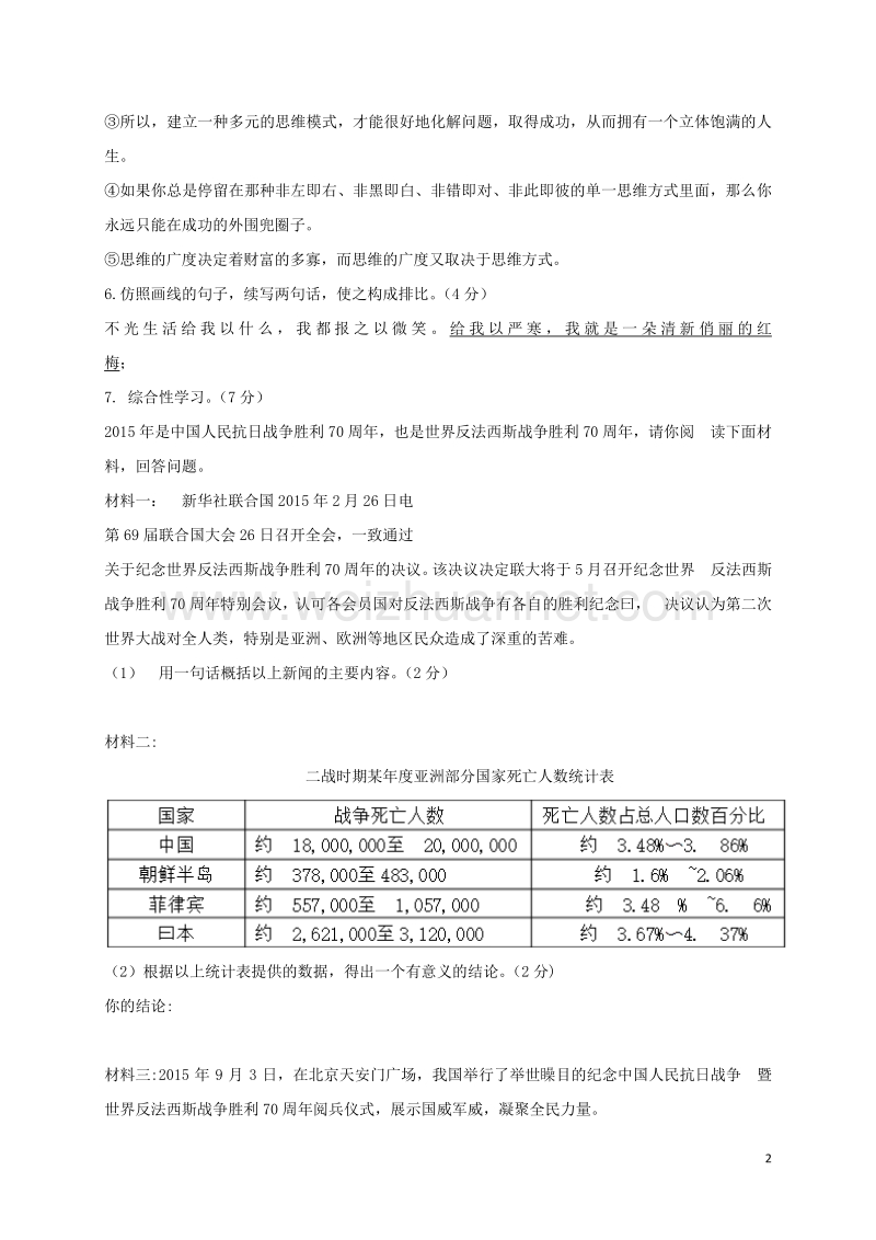 河北省藁城市尚西中学八年级语文上学期综合练习测试题8（无答案） 河大版.doc_第2页