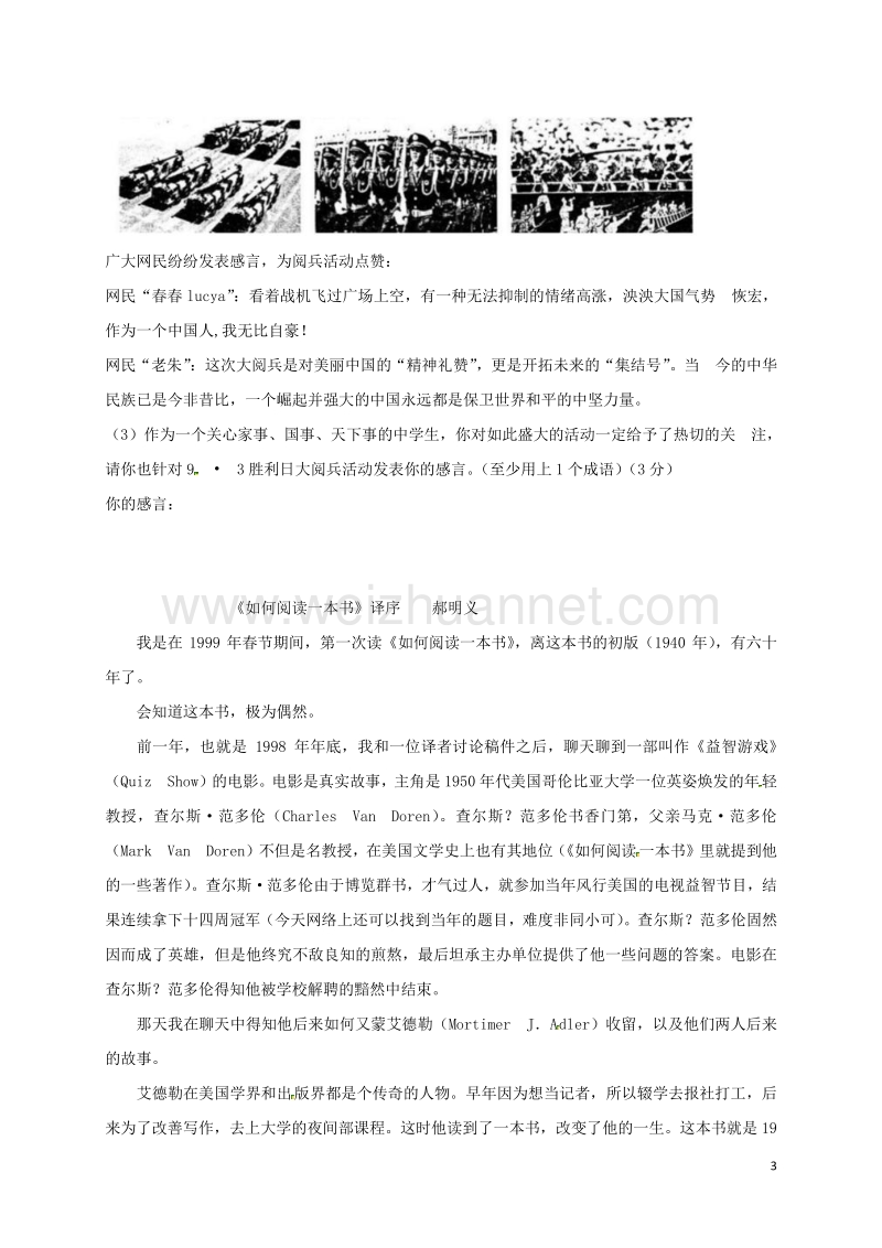 河北省藁城市尚西中学八年级语文上学期综合练习测试题8（无答案） 河大版.doc_第3页