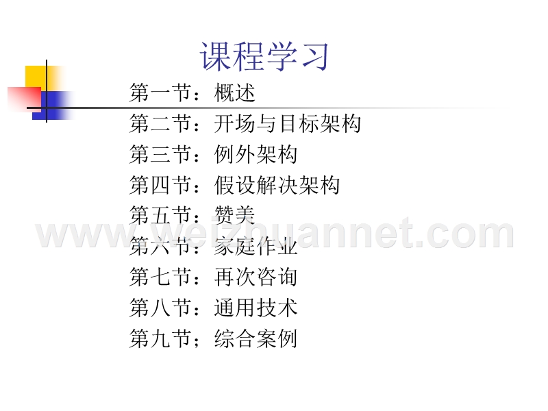 焦点解决短期心理.ppt_第2页