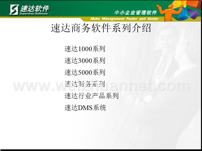 速达升级文档.ppt_第2页