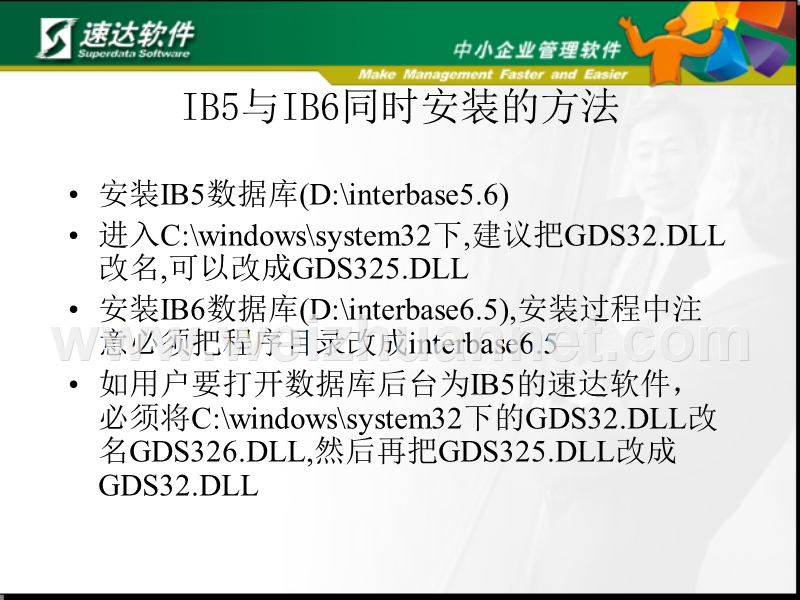 速达升级文档.ppt_第3页