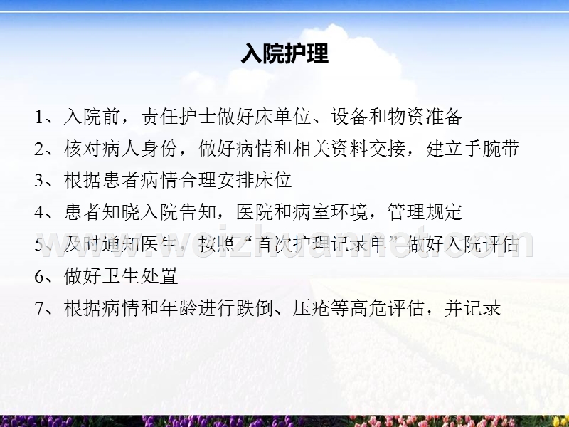 临床护理服务全过程质量.ppt_第2页