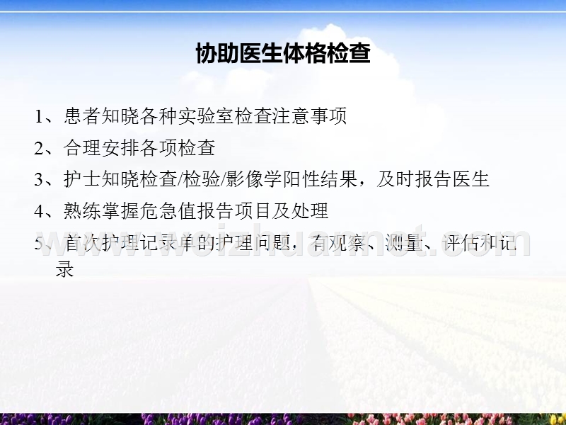 临床护理服务全过程质量.ppt_第3页