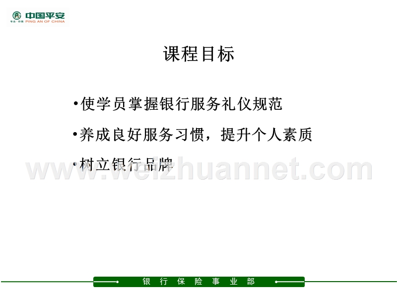 银行服务礼仪.ppt_第2页