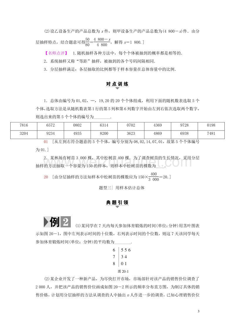 【课堂新坐标】（江苏专版）2017年高考数学二轮专题复习与策略 第1部分 专题6 算法、复数、推理与证明、概率与统计 第20讲 概率、统计教师用书 理.doc_第3页