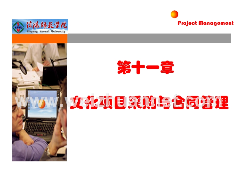 文化项目采购与合同管理.ppt_第1页