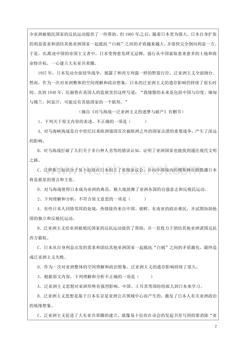 内蒙古阿拉善盟第一中学2017届高三语文上学期期中试题.doc_第2页