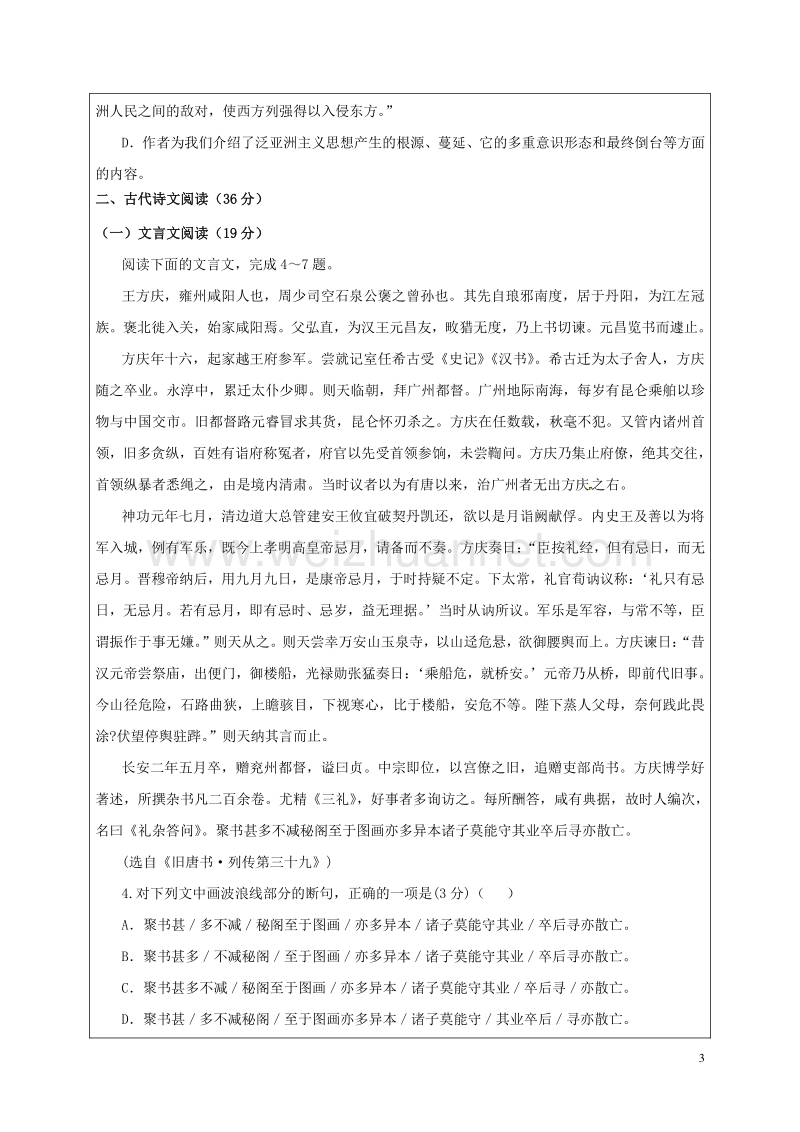 内蒙古阿拉善盟第一中学2017届高三语文上学期期中试题.doc_第3页