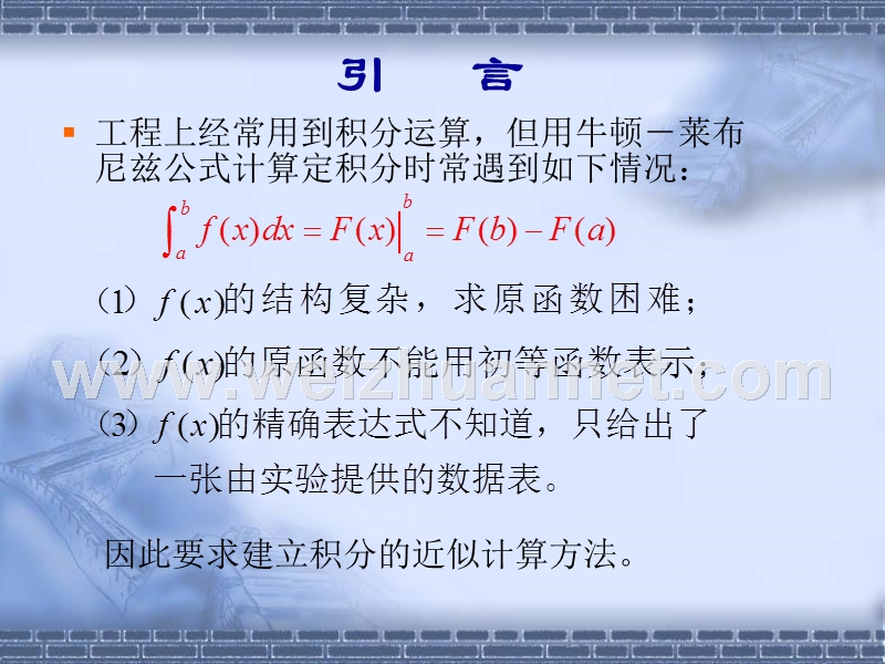 第四章数值积分.ppt_第2页