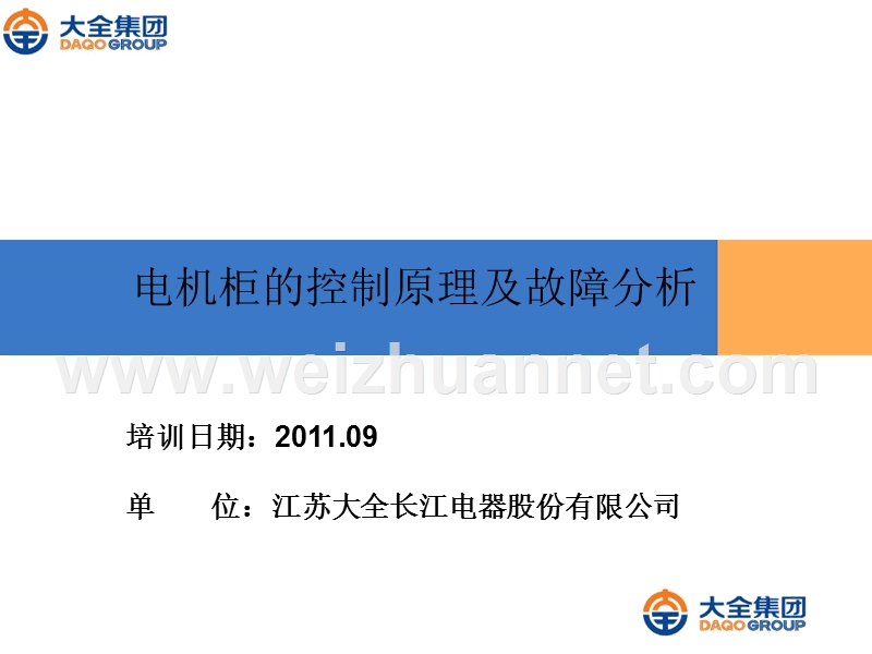 高压电机启动柜的原理介绍.ppt_第1页