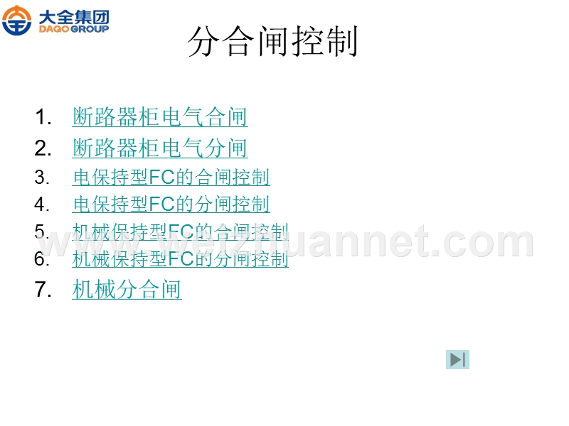 高压电机启动柜的原理介绍.ppt_第3页