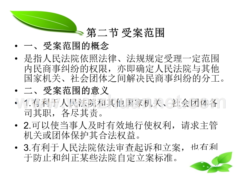 民事诉讼法主管与管辖.ppt_第2页