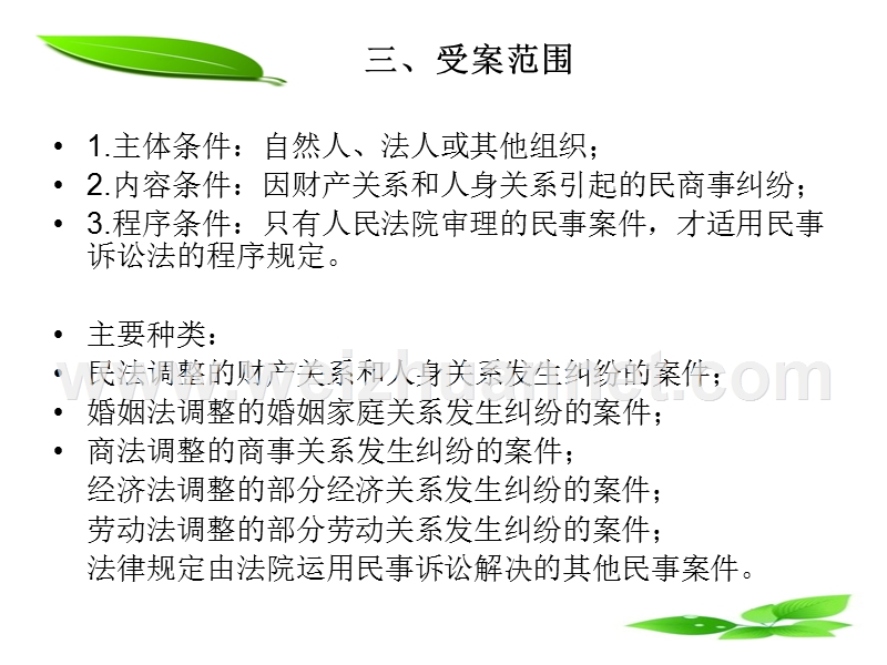 民事诉讼法主管与管辖.ppt_第3页