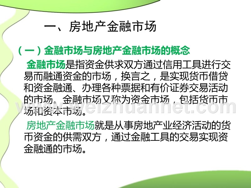 房地产融资.ppt_第3页