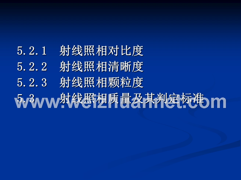 射线照相质量.ppt_第3页