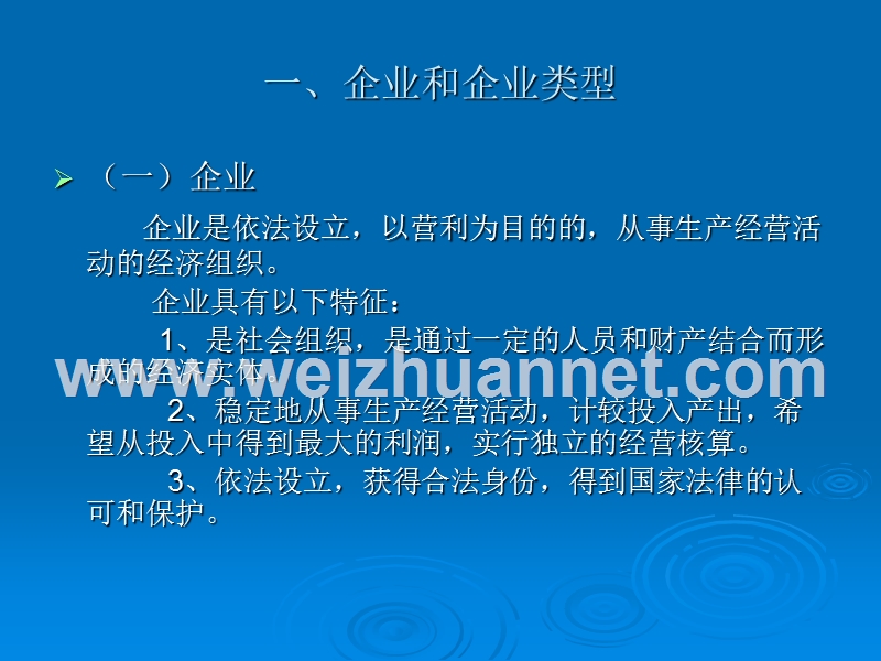 企业登记管理(教案).ppt_第2页