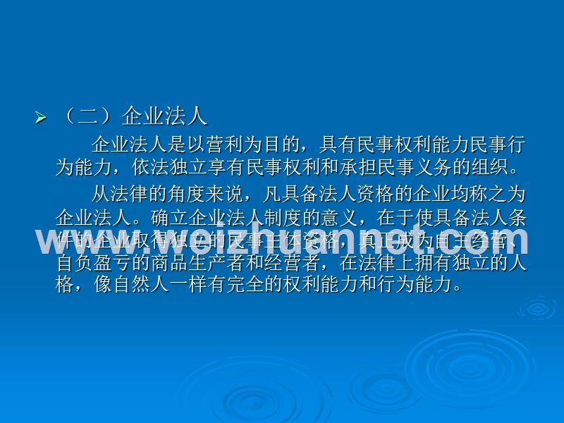 企业登记管理(教案).ppt_第3页