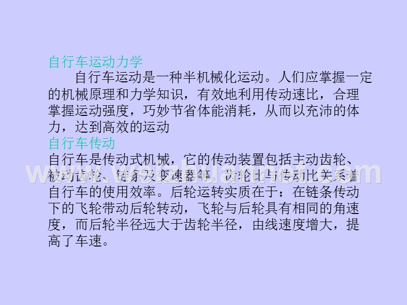 自行车中的力学原理.ppt_第3页