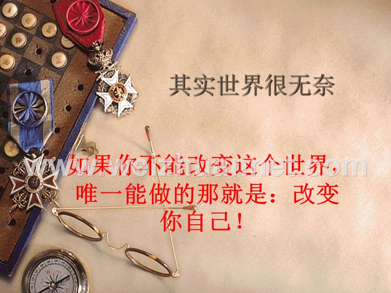 改变自己(附件19).ppt_第2页