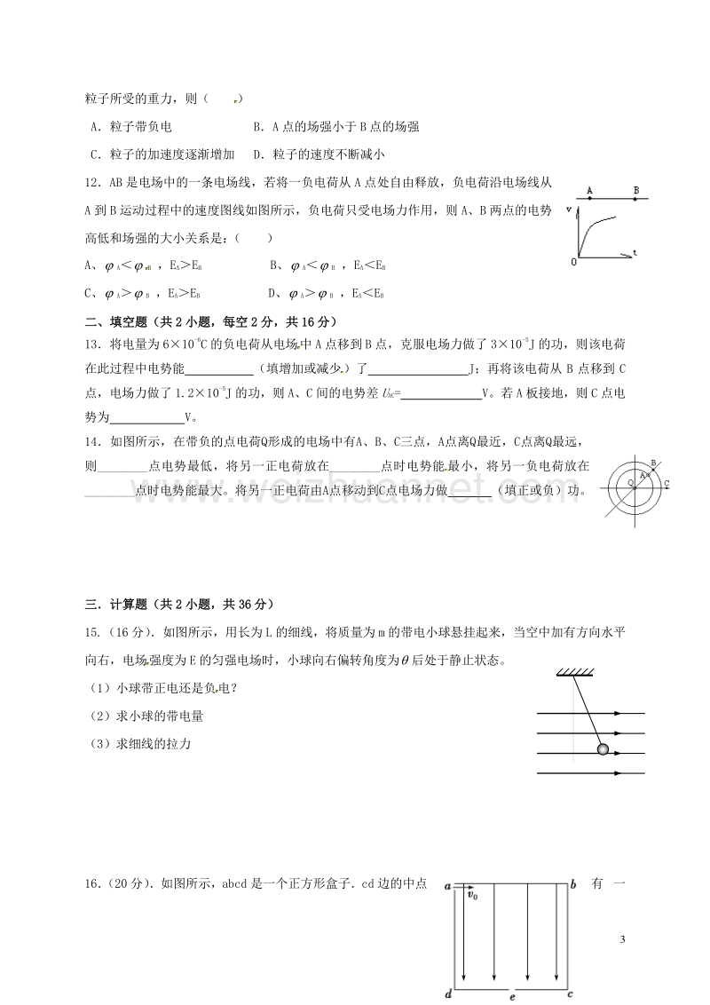 广西来宾市2015-2016学年高二物理上学期第一次月考试题（无答案）.doc_第3页