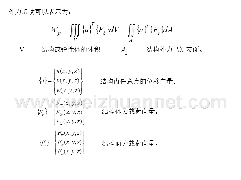 第三讲有限元一般过程.ppt_第2页