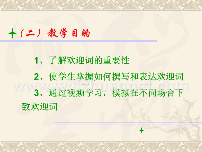 导游欢迎词.ppt_第3页