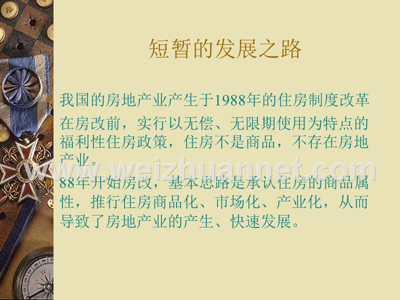 房地产策划案例：香梅花园.ppt_第2页