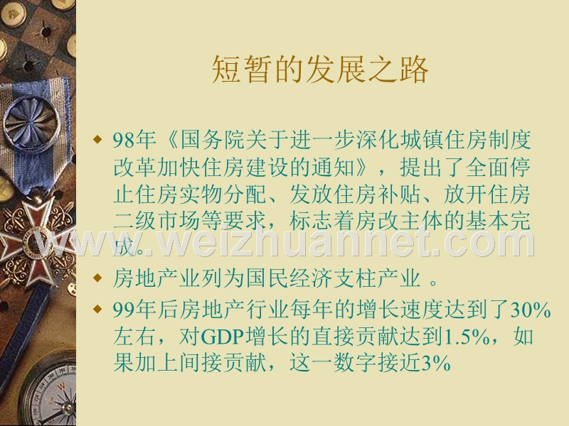 房地产策划案例：香梅花园.ppt_第3页