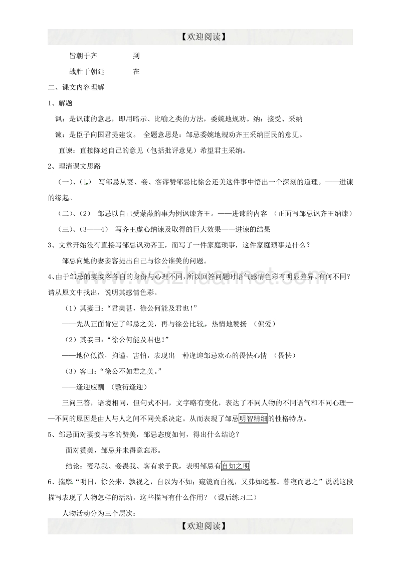 湖北省丹江口市习家店中学中考语文文言文《邹忌讽齐王纳谏》复习导引.doc_第2页