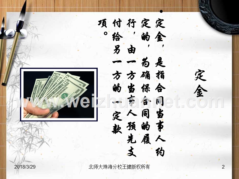 担保法专题之四+保证和定金.ppt_第2页