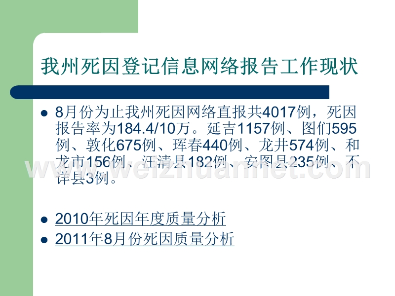 全国死因登记信息规范.ppt_第2页