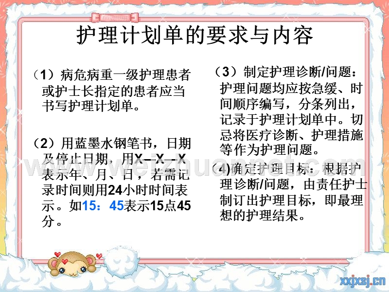 护理计划单的书写.ppt_第3页