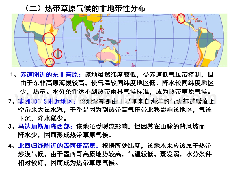 气候非地带性分布现象及成因分析.ppt_第3页