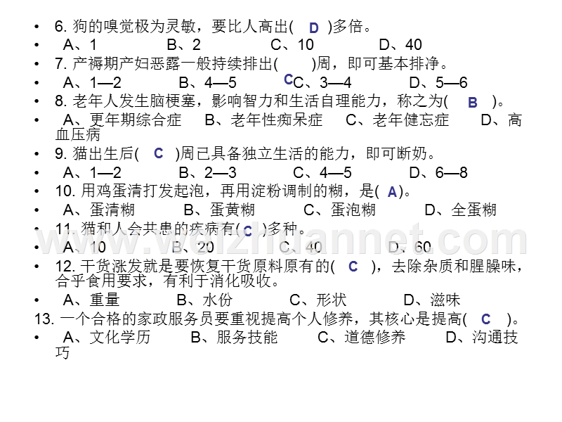 职业技能鉴定湖北省题库 家庭服务员（家政服务员）中级理论知识试卷.ppt_第2页