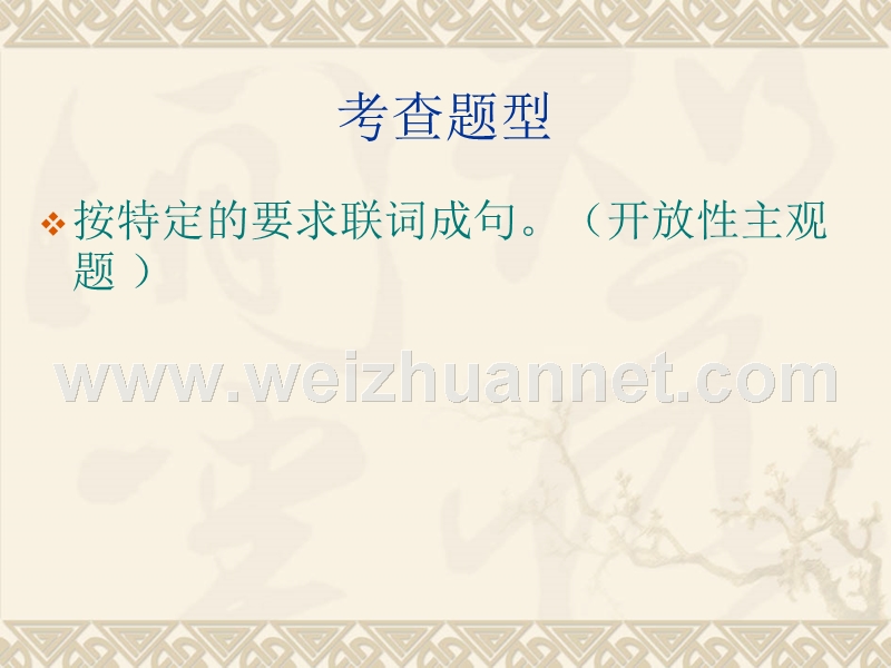 联词成句.ppt_第3页